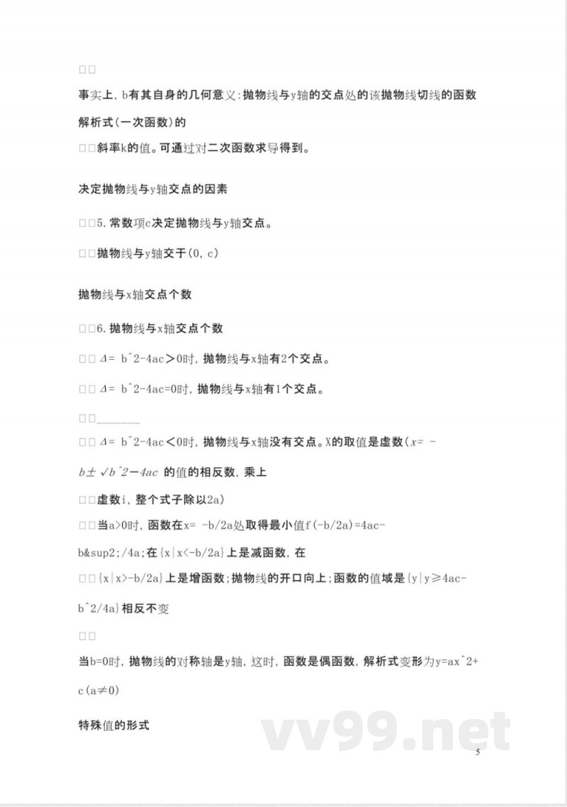 人教版九年级数学下册知识点总结