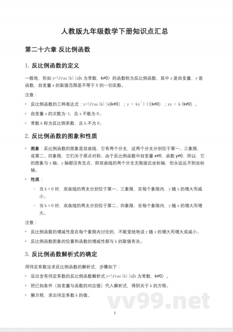 人教版九年级数学下册知识点汇总