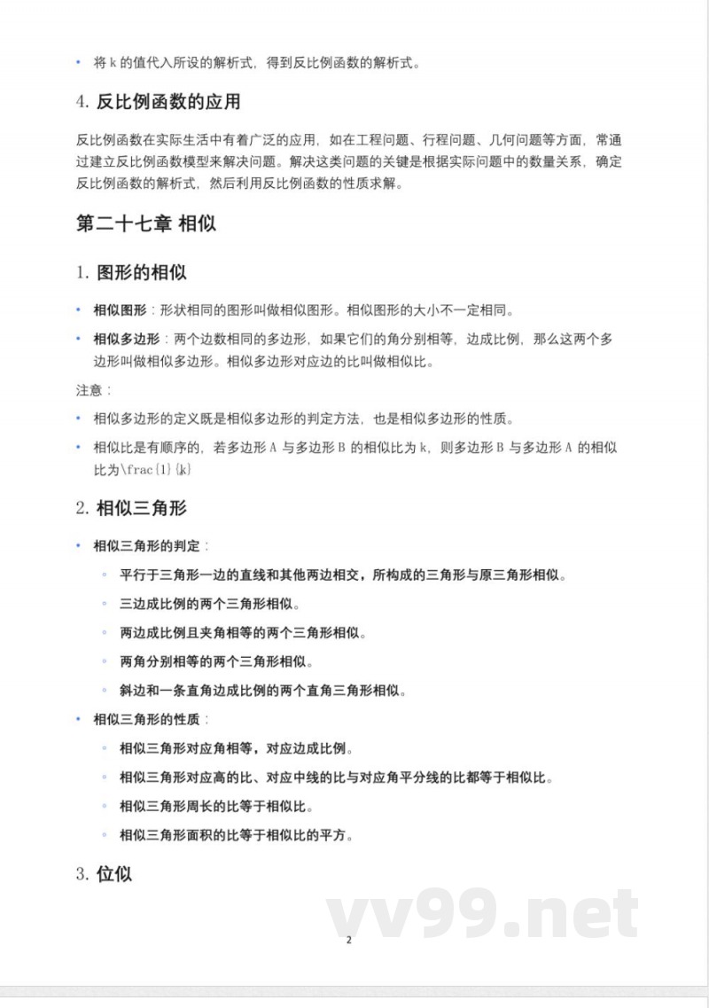 人教版九年级数学下册知识点汇总