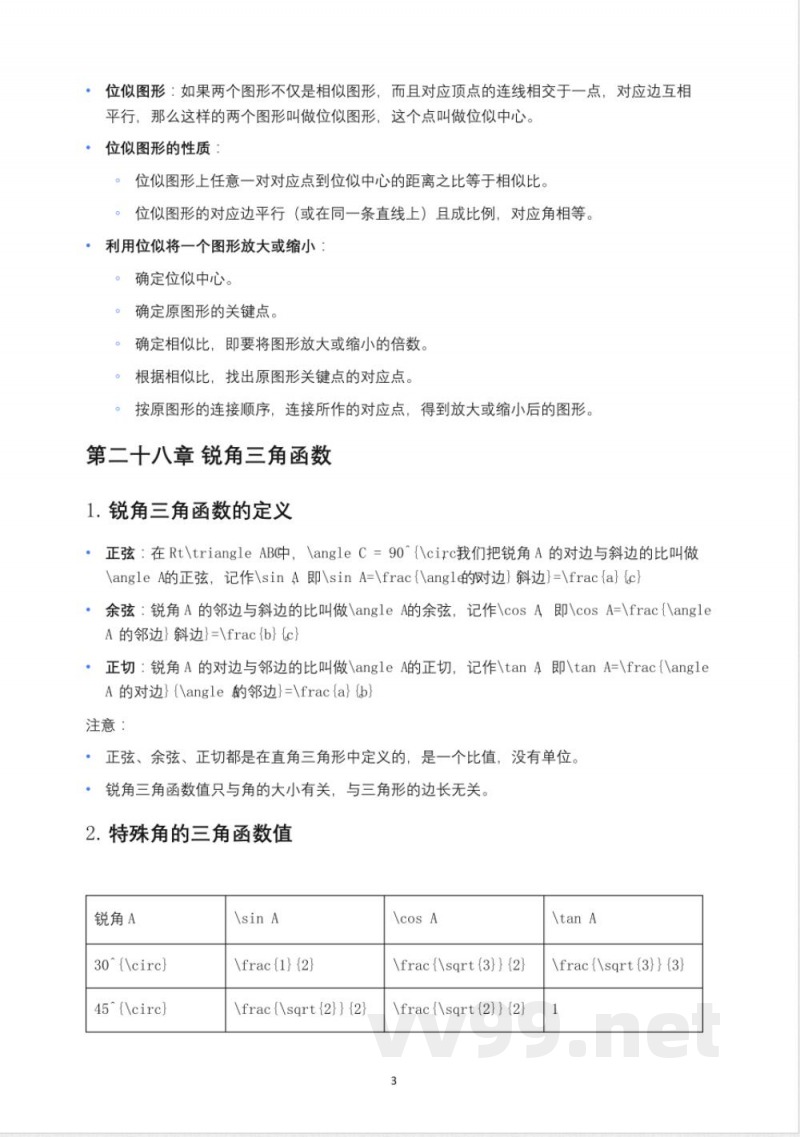 人教版九年级数学下册知识点汇总