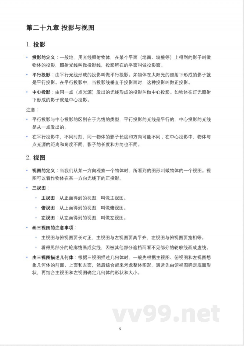 人教版九年级数学下册知识点汇总