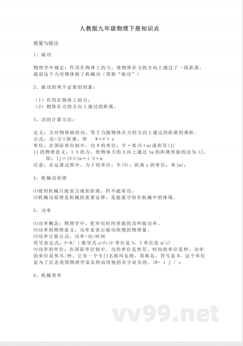 人教版九年级物理下册知识点