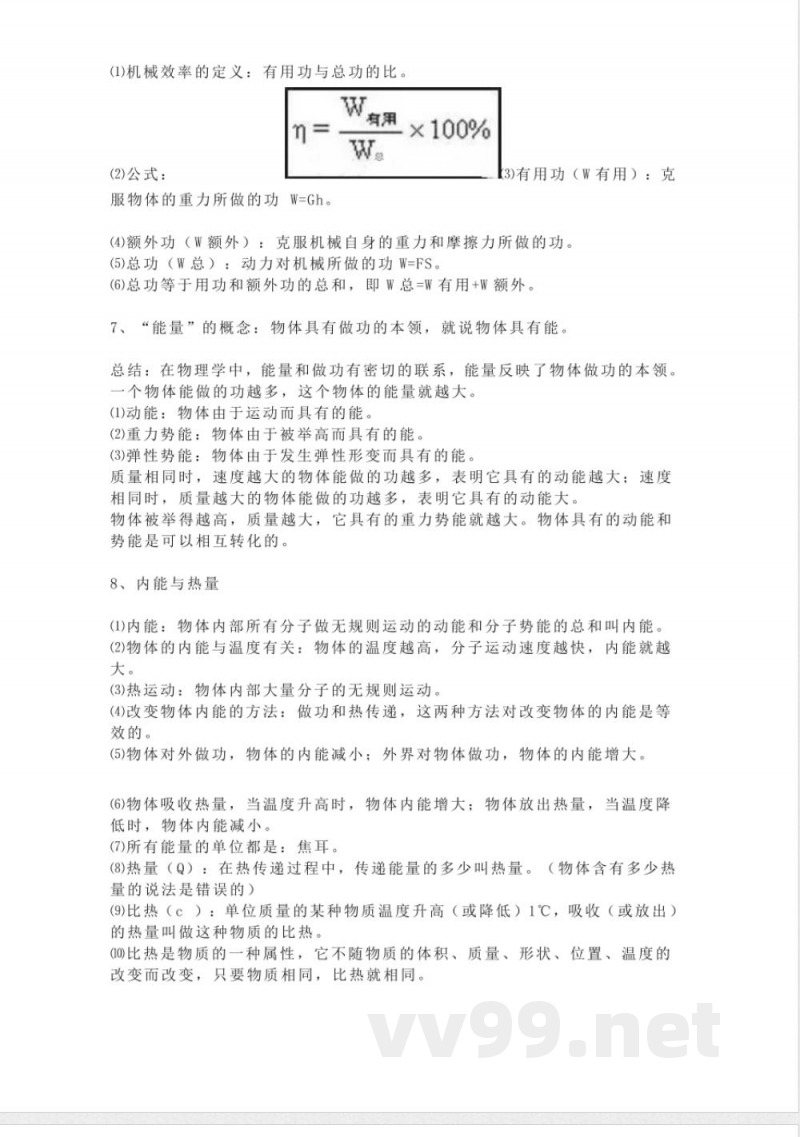 人教版九年级物理下册知识点