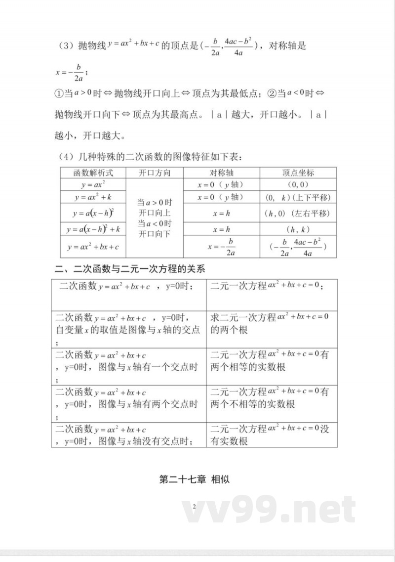 人教版九年级下册数学课本知识点归纳