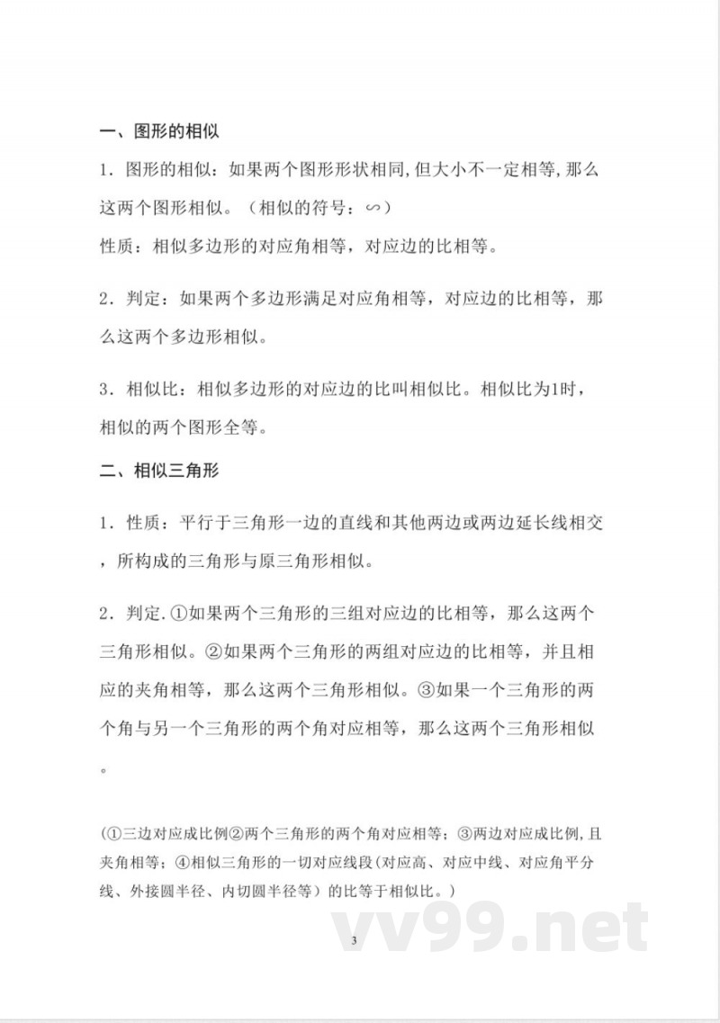 人教版九年级下册数学课本知识点归纳