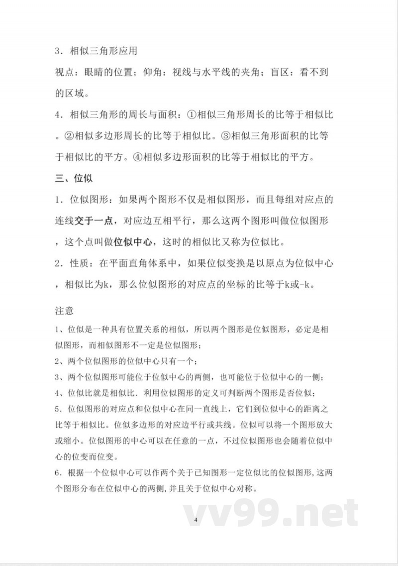 人教版九年级下册数学课本知识点归纳