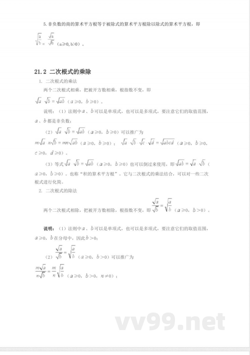 数学九年级上册(人教版)-知识点总结