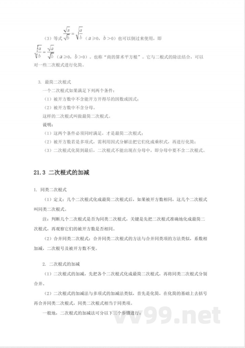 数学九年级上册(人教版)-知识点总结