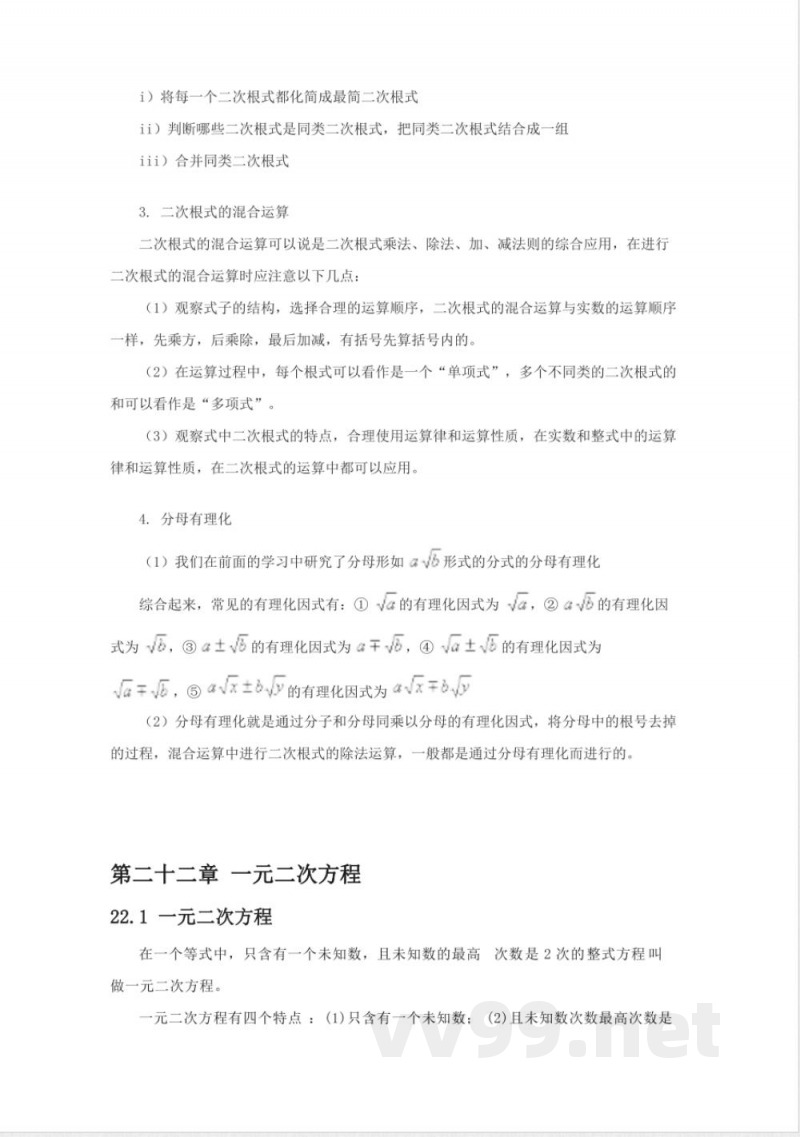 数学九年级上册(人教版)-知识点总结