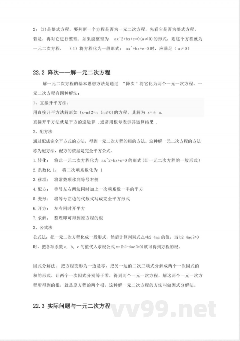 数学九年级上册(人教版)-知识点总结