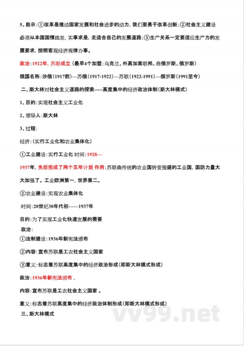 人教版九年级下册历史详细知识点汇总