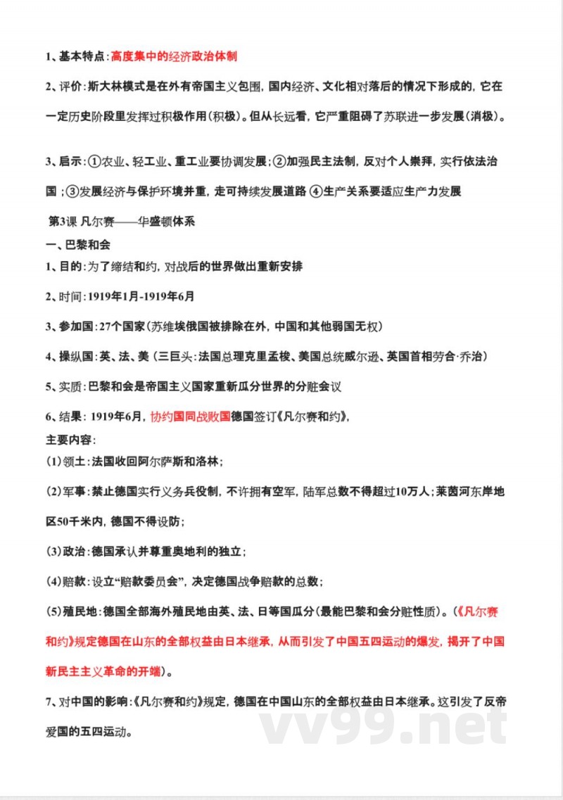 人教版九年级下册历史详细知识点汇总