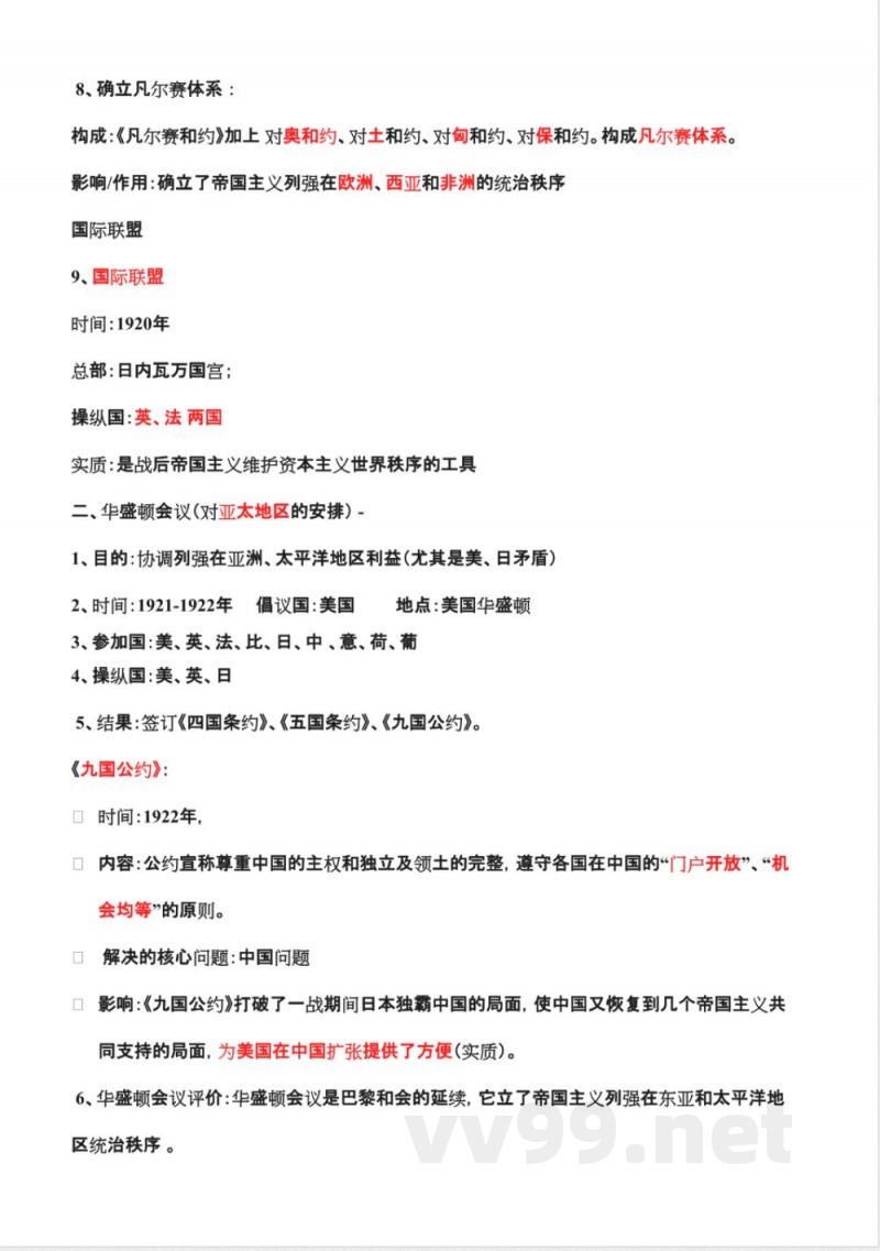 人教版九年级下册历史详细知识点汇总