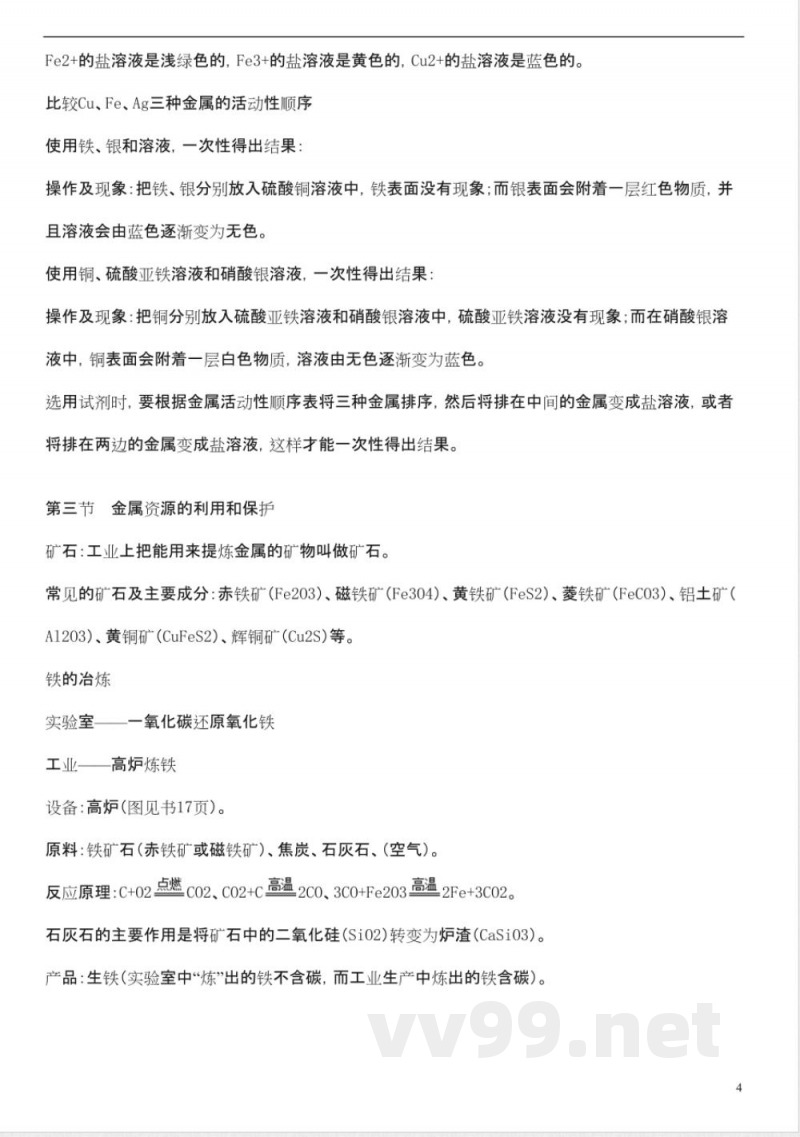 九年级化学下册 知识点大全 新人教版