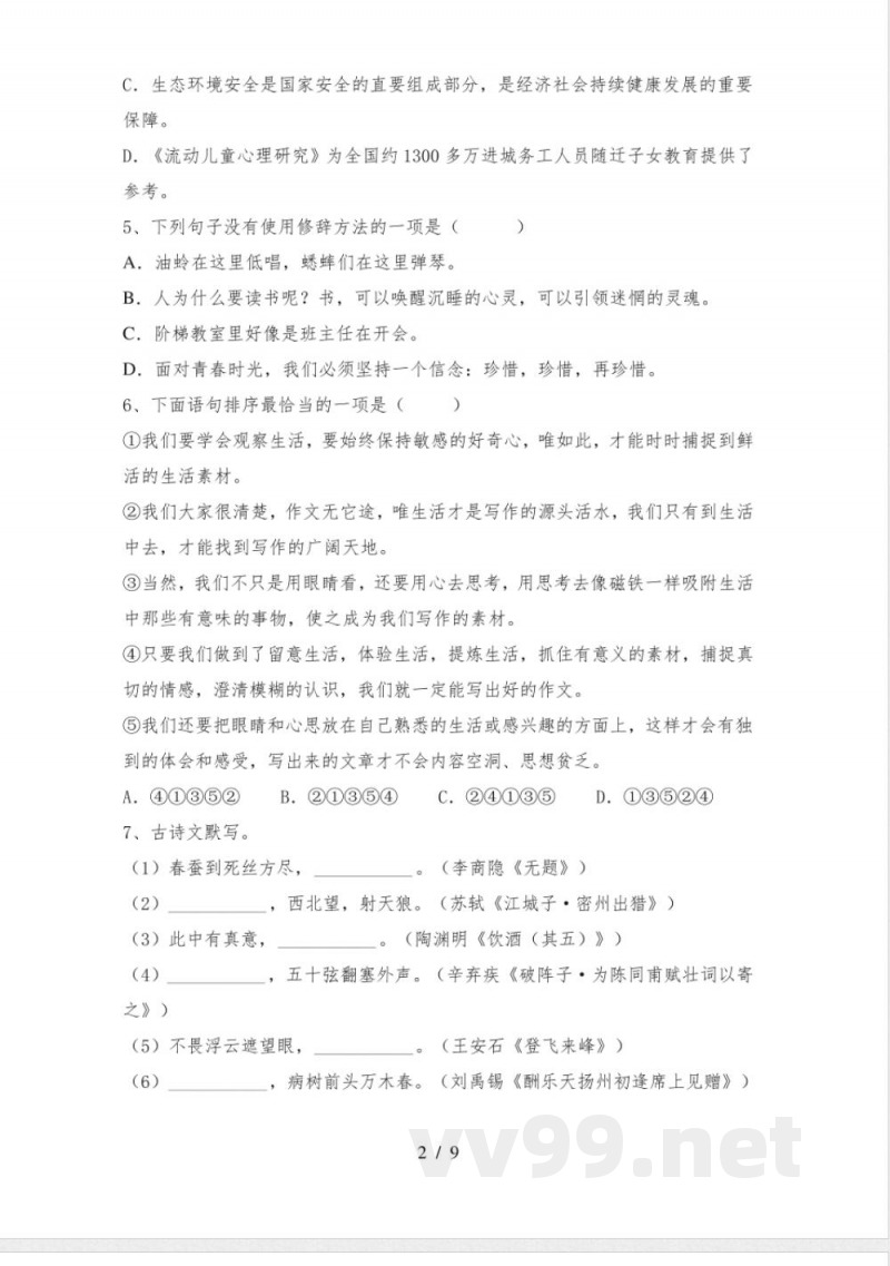 人教版九年级语文下册期中知识点 人教版九年级语文下册期中知识点