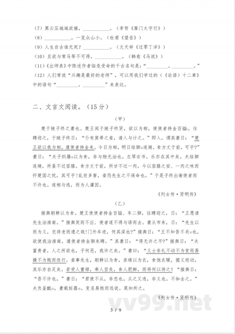 人教版九年级语文下册期中知识点 人教版九年级语文下册期中知识点