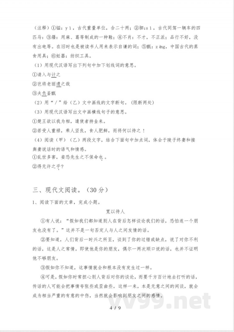 人教版九年级语文下册期中知识点 人教版九年级语文下册期中知识点