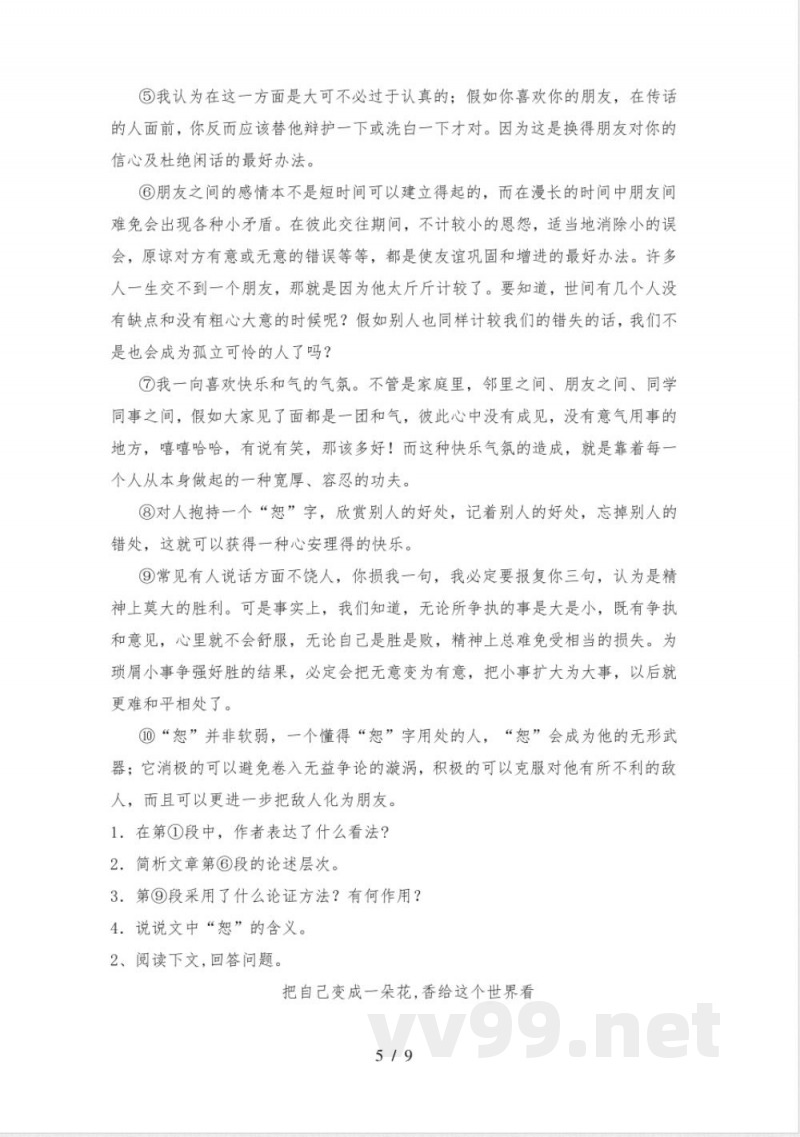 人教版九年级语文下册期中知识点 人教版九年级语文下册期中知识点