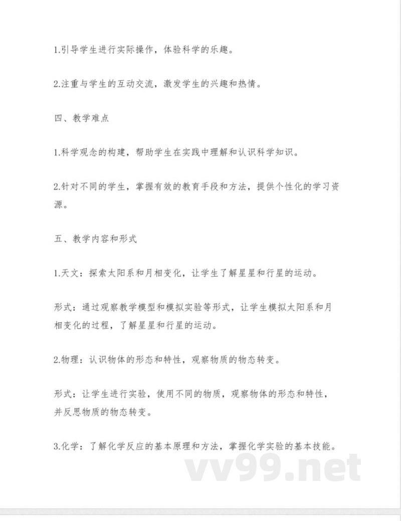 湘科版二年级上册科学教学计划 湘科版二年级上册科学教学计划