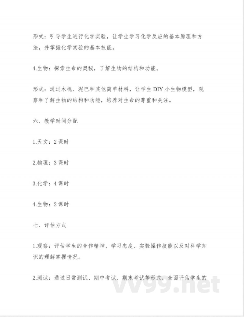 湘科版二年级上册科学教学计划 湘科版二年级上册科学教学计划