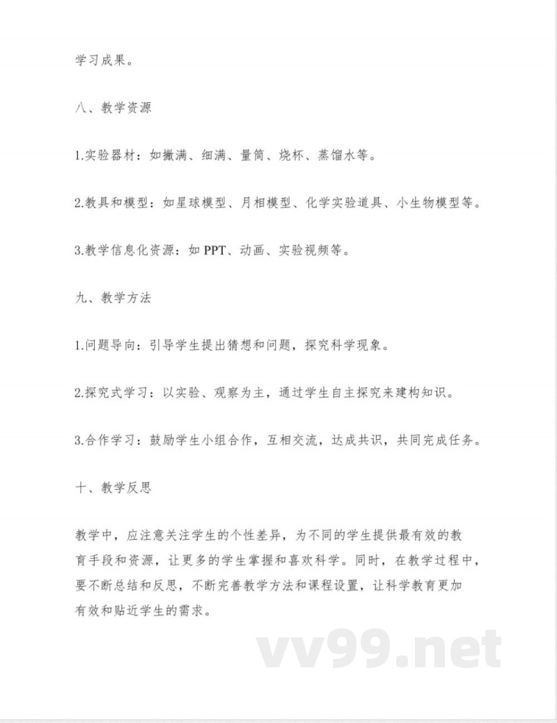 湘科版二年级上册科学教学计划 湘科版二年级上册科学教学计划