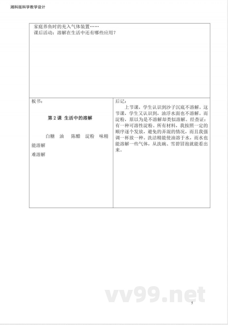 湘科版二年级上册科学教案带后记