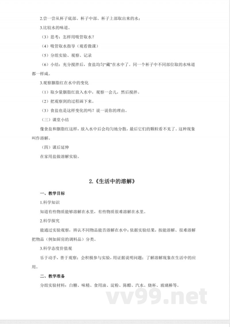 湘科版二年级科学上册全册教案