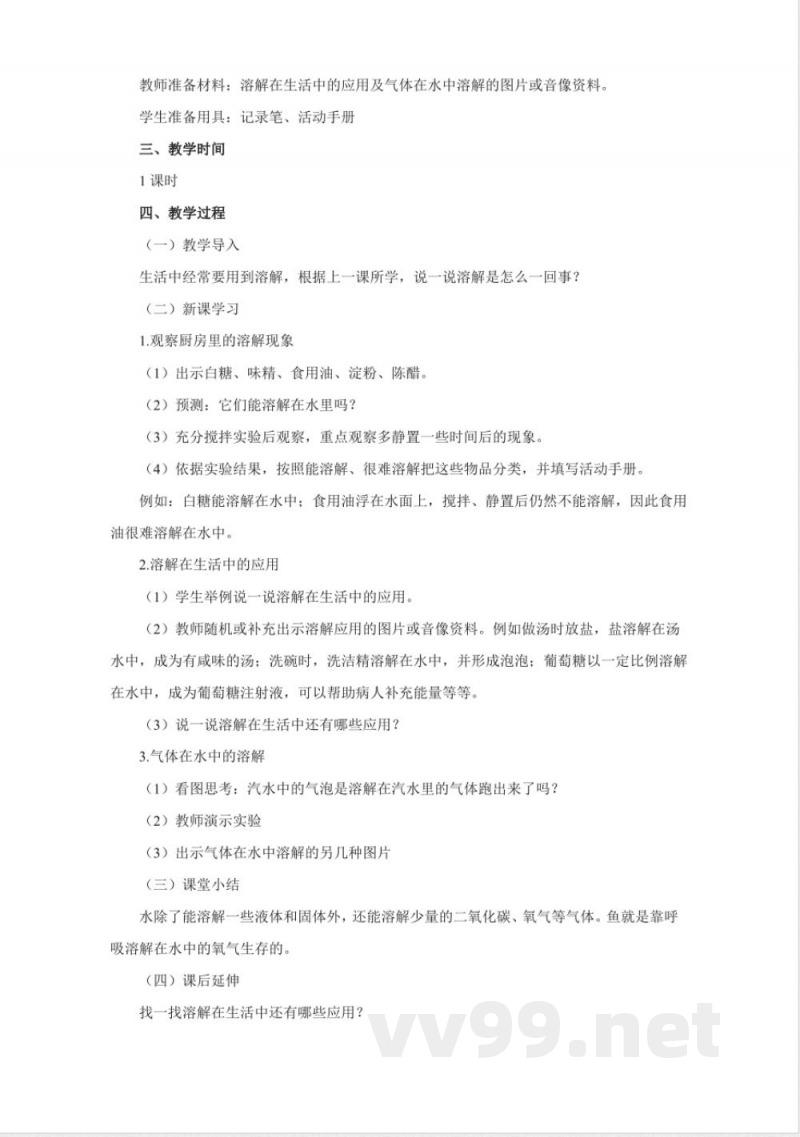 湘科版二年级科学上册全册教案