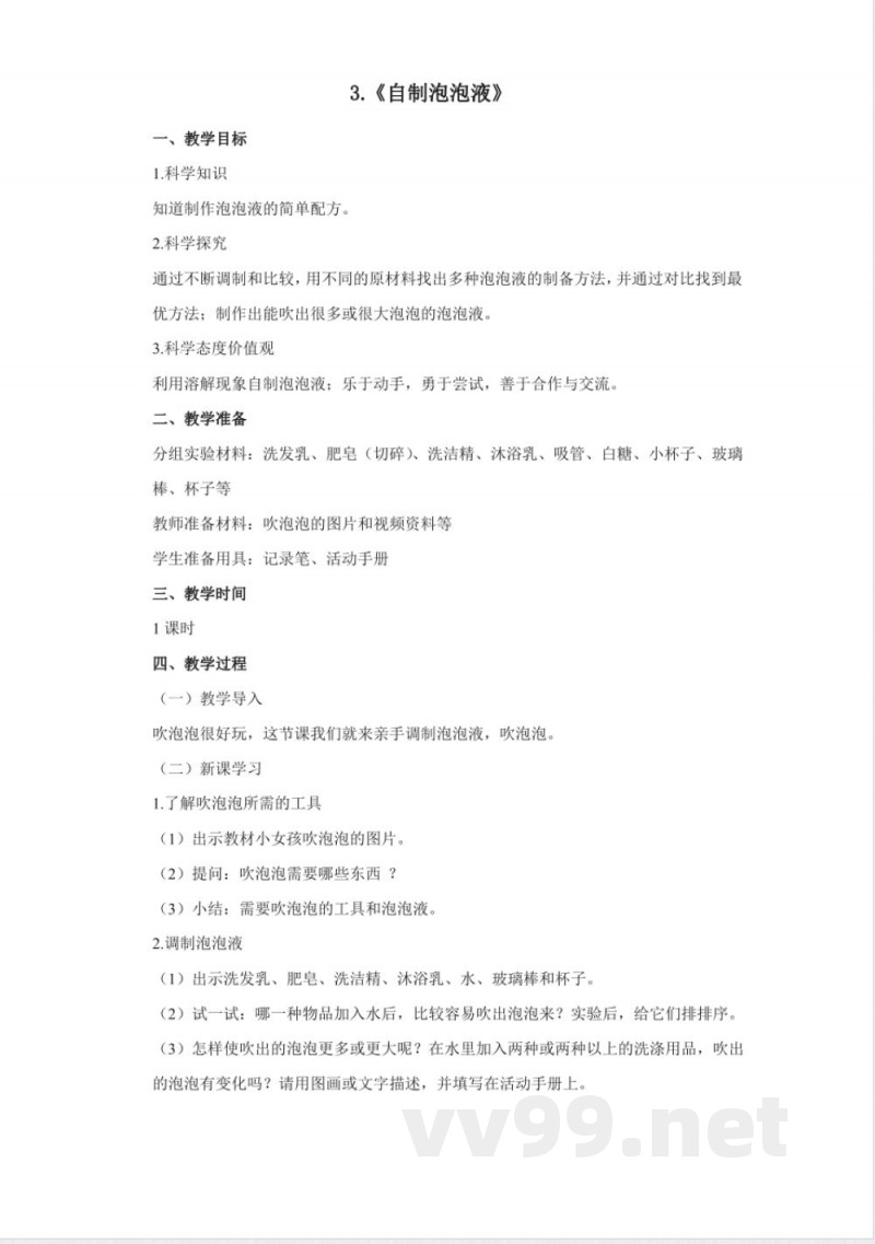 湘科版二年级科学上册全册教案