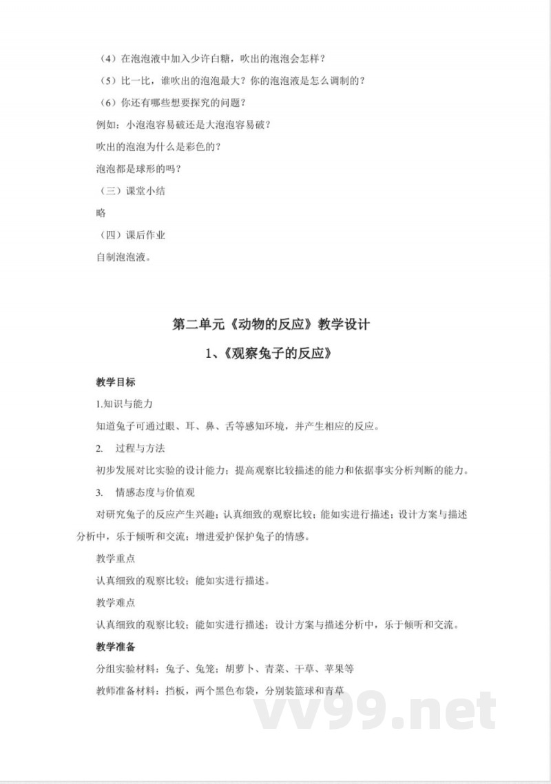 湘科版二年级科学上册全册教案