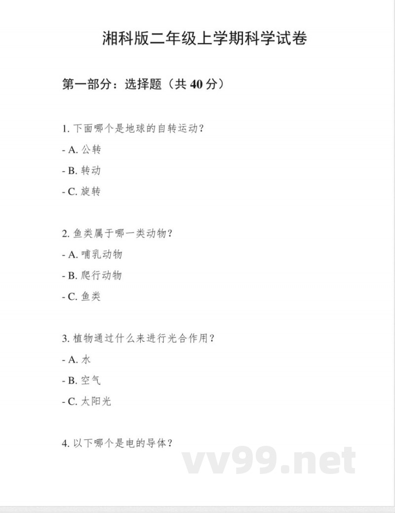 湘科版二年级上学期科学试卷