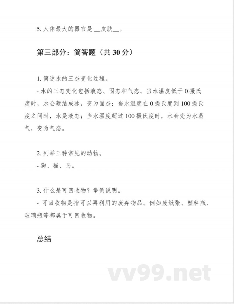 湘科版二年级上学期科学试卷