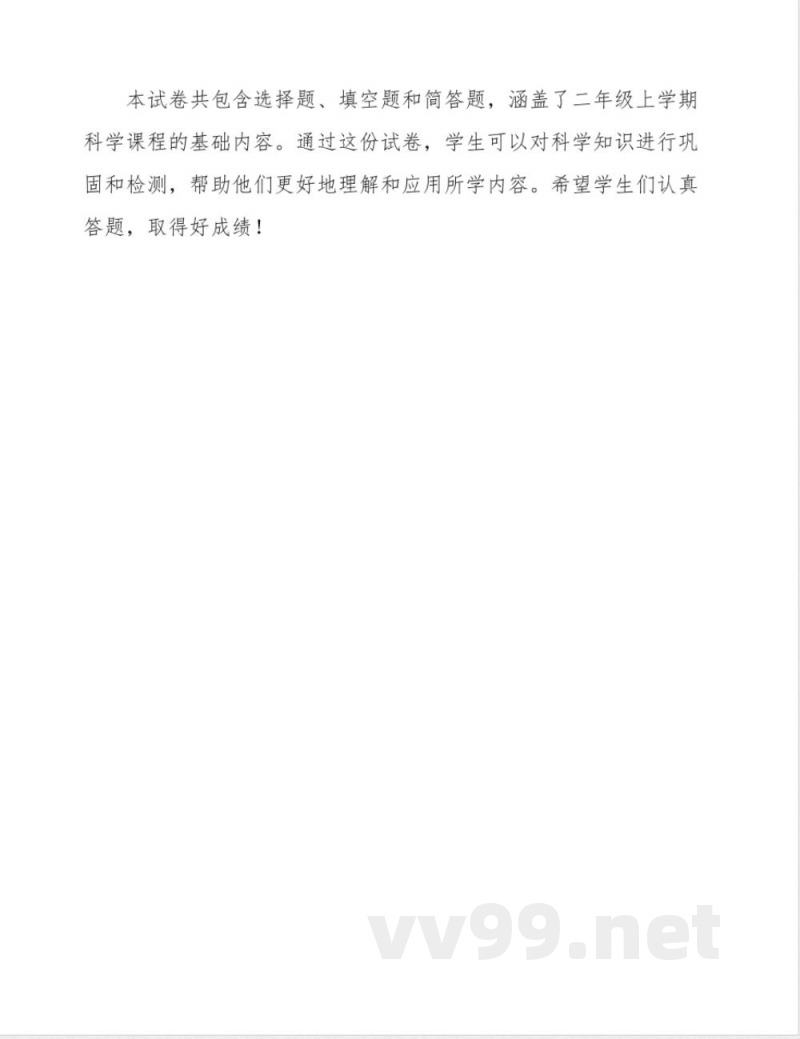 湘科版二年级上学期科学试卷