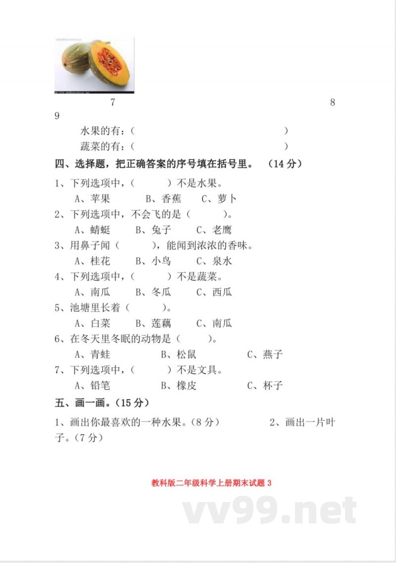 【科学】教科版二年级科学上册期中试卷