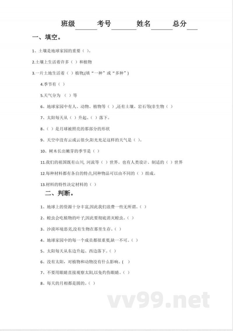 【科学】教科版二年级科学上册期中试卷