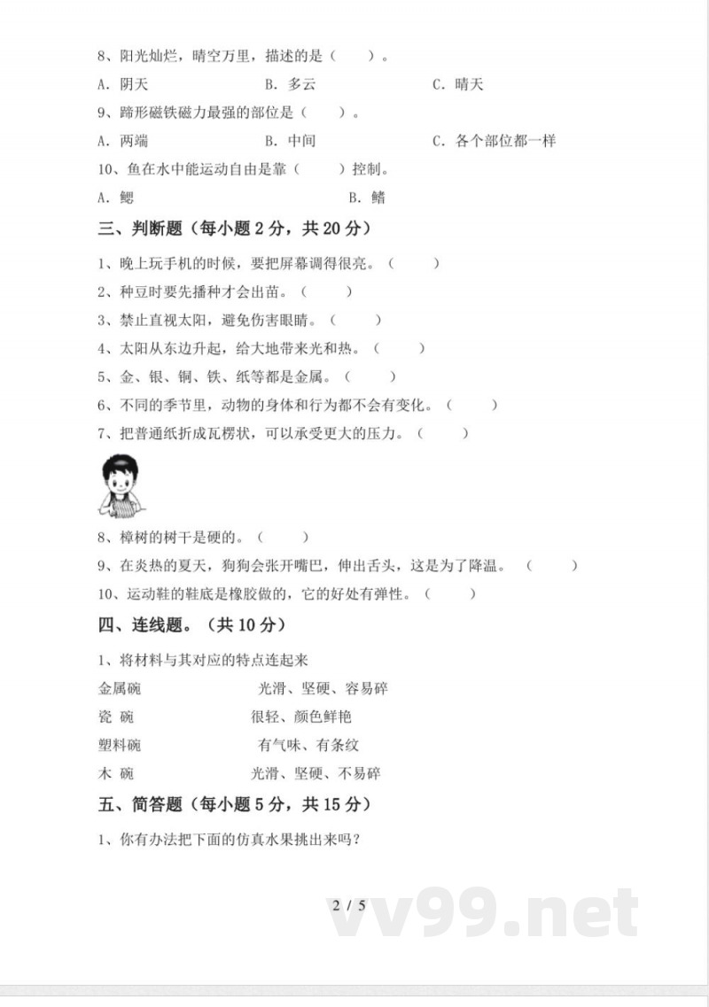新教科版二年级科学上册期中试卷 新教科版二年级科学上册期中试卷
