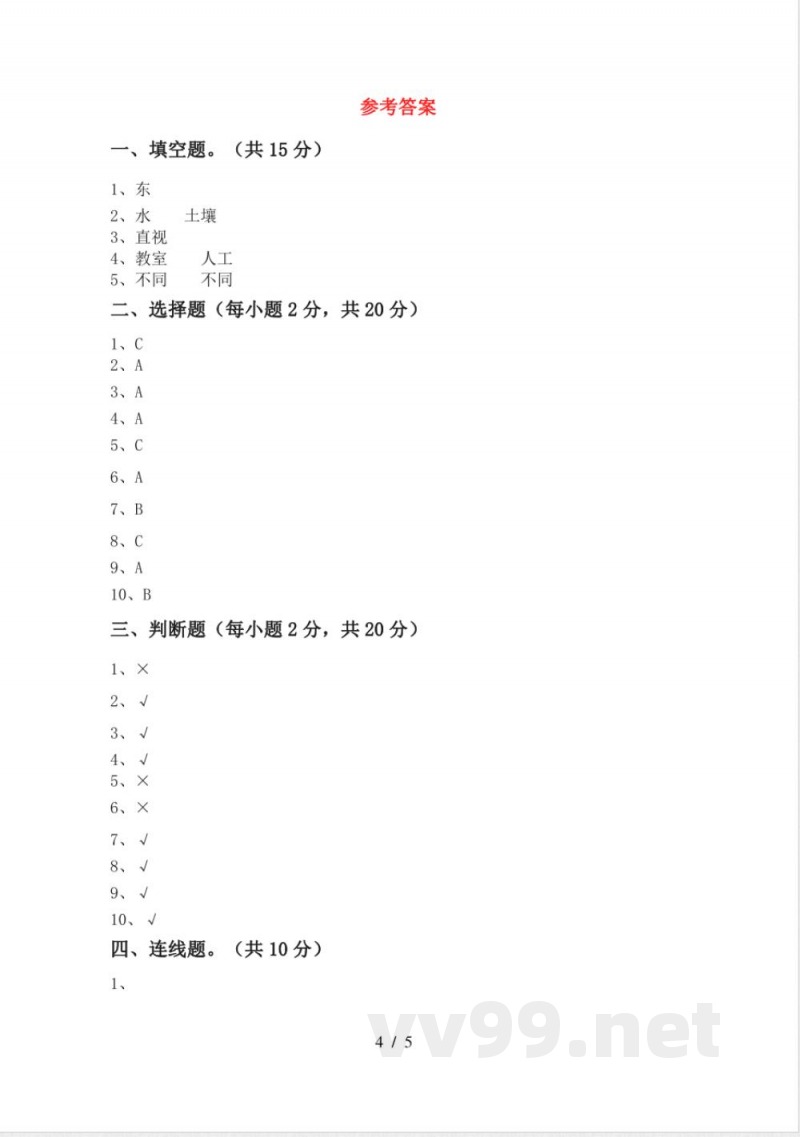 新教科版二年级科学上册期中试卷 新教科版二年级科学上册期中试卷