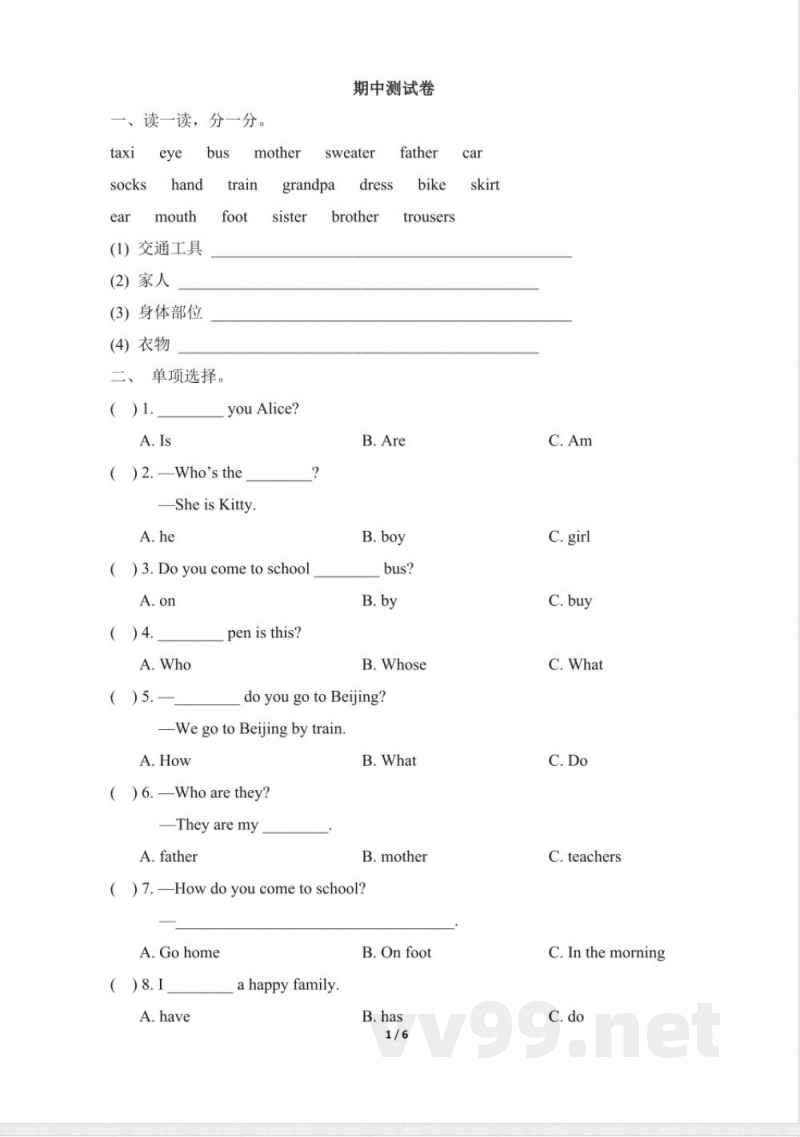 三年级下册英语（陕旅版）期中测试卷