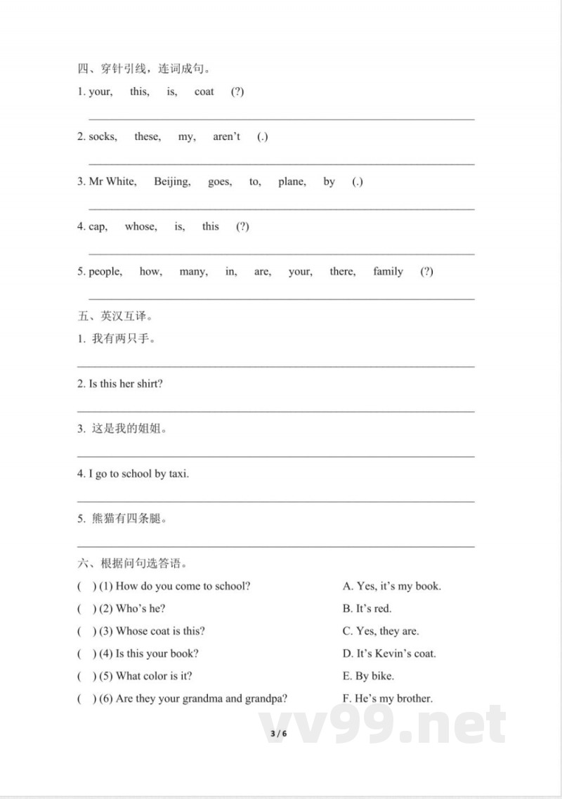 三年级下册英语（陕旅版）期中测试卷