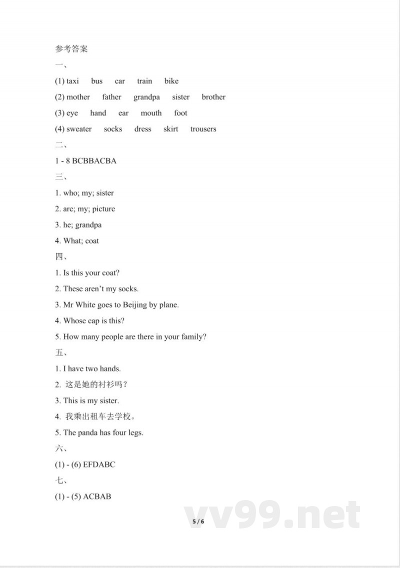 三年级下册英语（陕旅版）期中测试卷