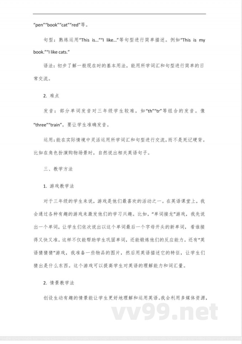 2025新教材陕旅版英语三年级下册 2025新教材陕旅版英语三年级下册