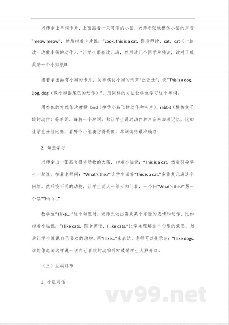 2025新教材陕旅版英语三年级下册 2025新教材陕旅版英语三年级下册