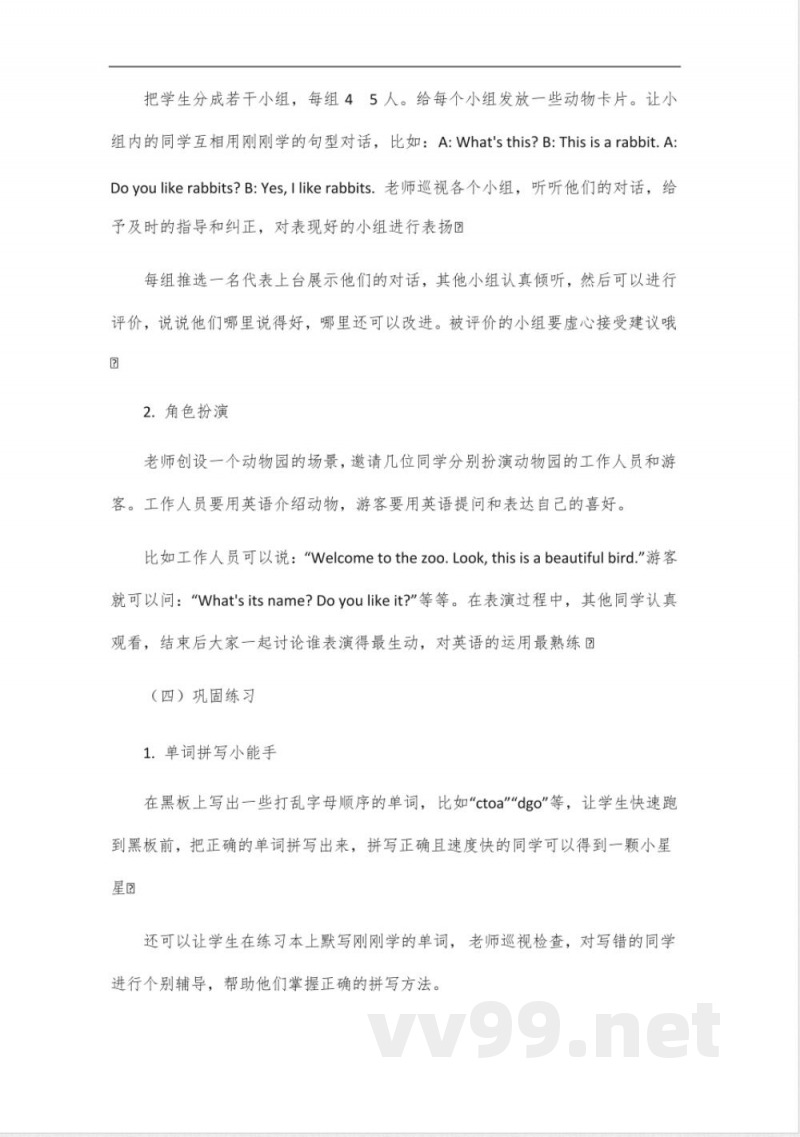 2025新教材陕旅版英语三年级下册 2025新教材陕旅版英语三年级下册