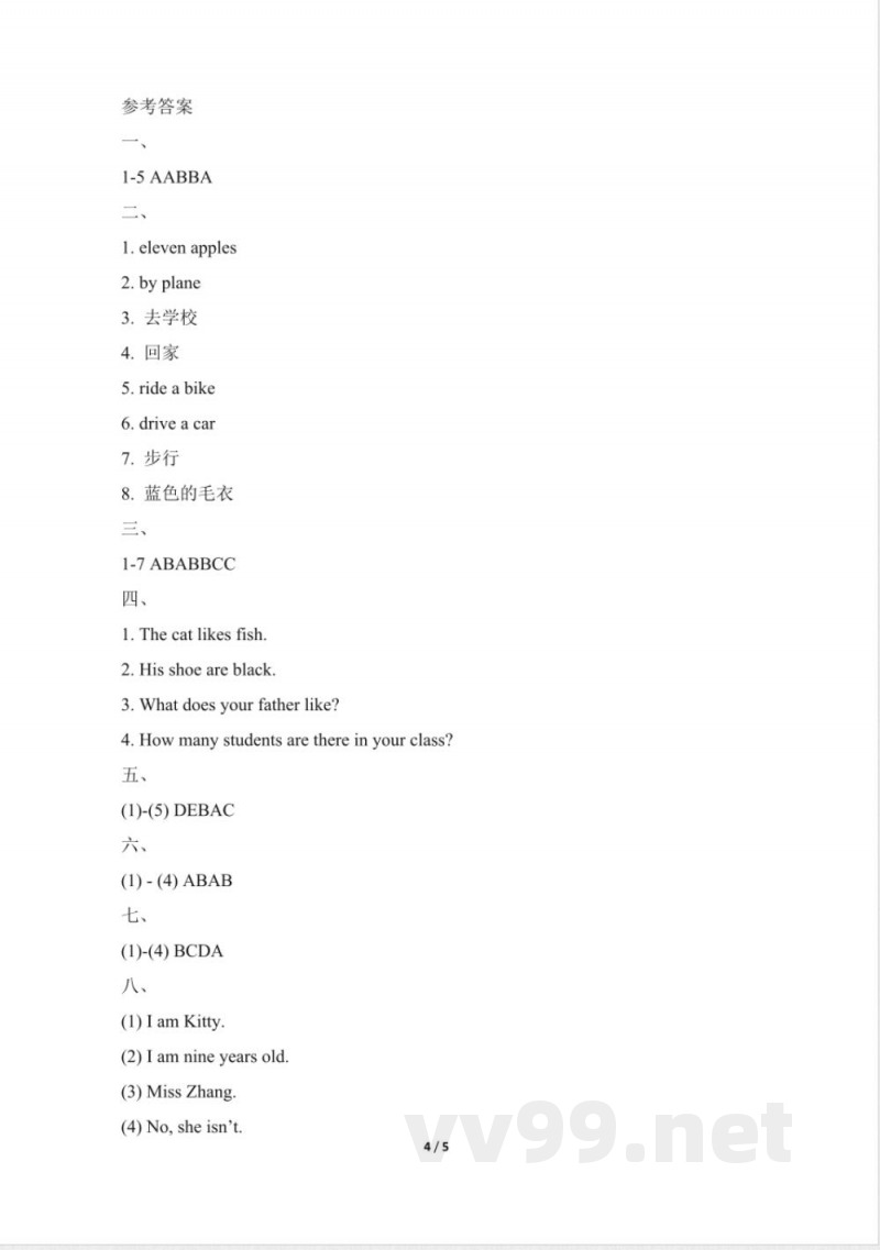 三年级下册英语（陕旅版）期末测试卷