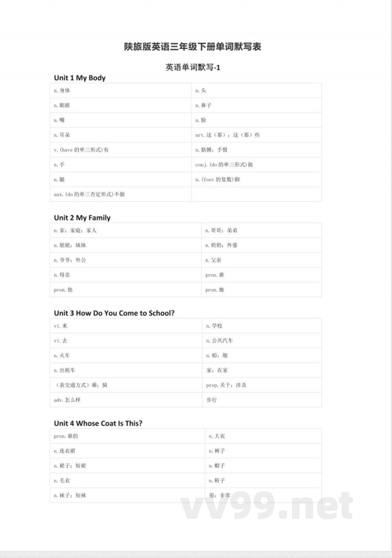 陕旅版英语三年级下册单词表 单词默写表表 陕旅版英语三年级下册单词表 单词默写表表
