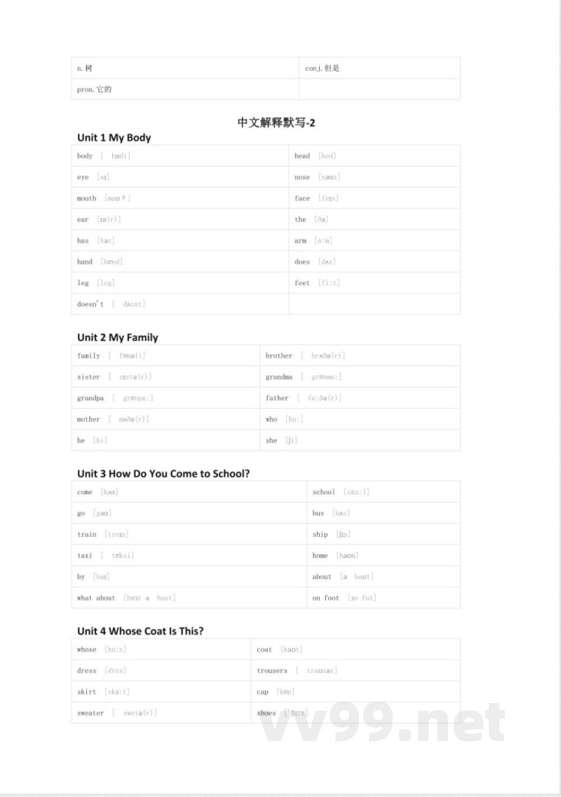 陕旅版英语三年级下册单词表 单词默写表表 陕旅版英语三年级下册单词表 单词默写表表