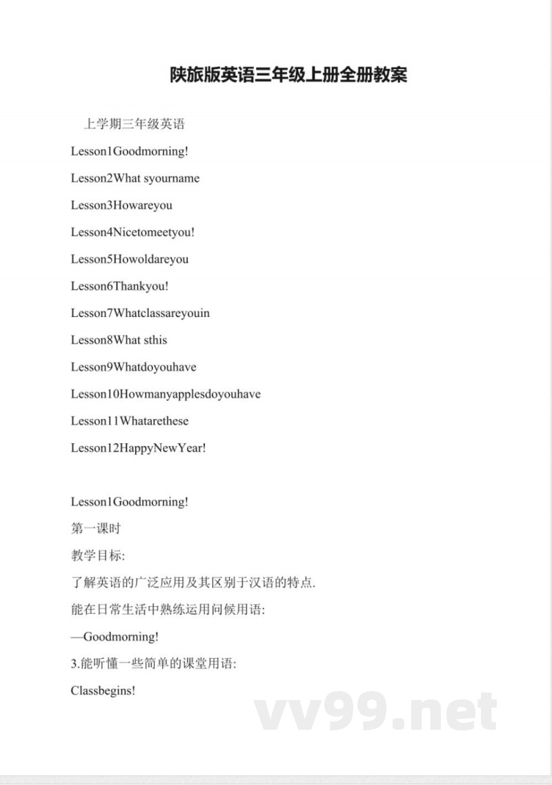 陕旅版英语三年级上册全册教案