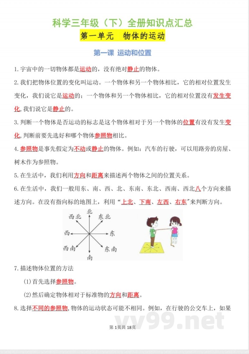 科学三年级下册知识点汇总 科学三年级下册知识点汇总