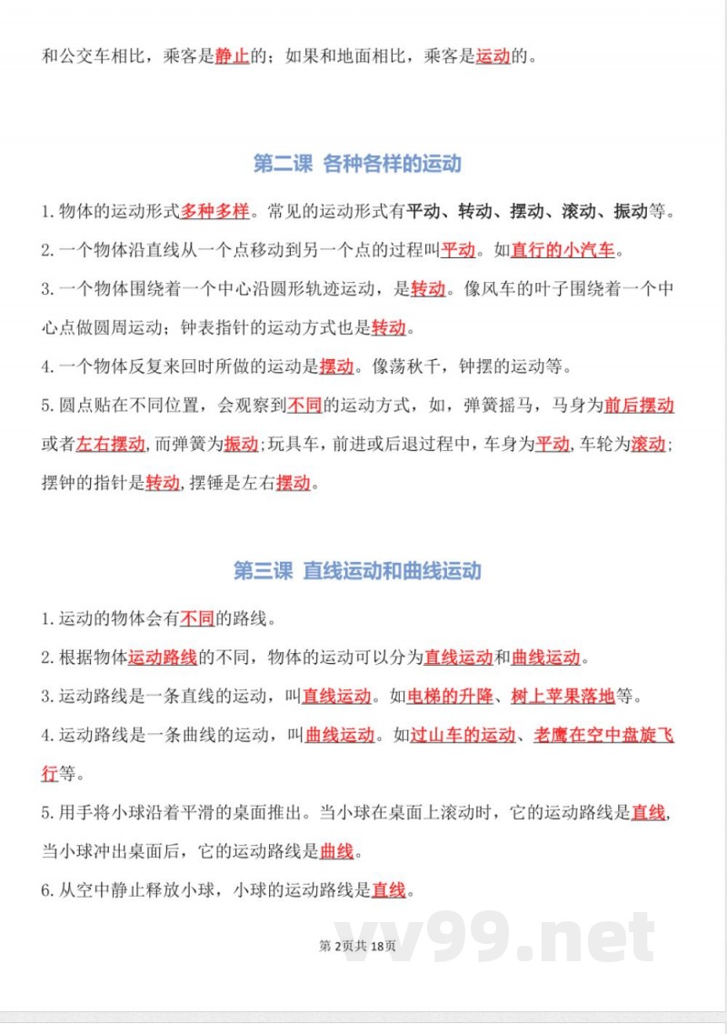 科学三年级下册知识点汇总 科学三年级下册知识点汇总