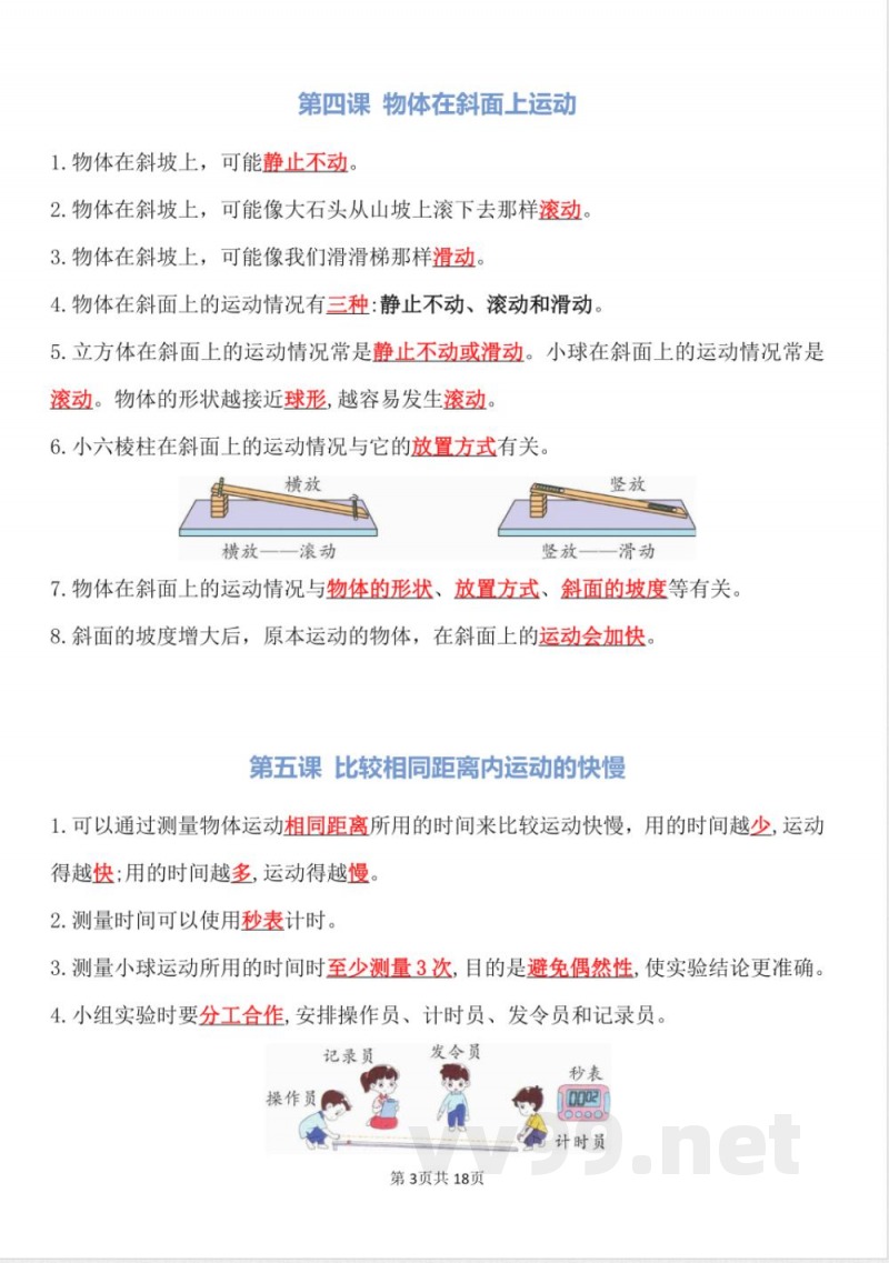 科学三年级下册知识点汇总 科学三年级下册知识点汇总